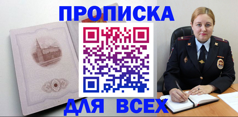 прописка штамп в Волосово
